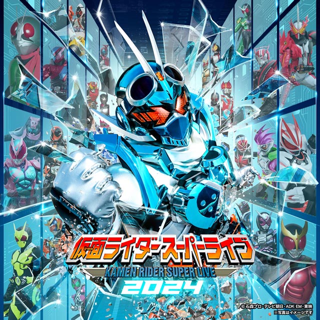 仮面ライダースーパーライブ